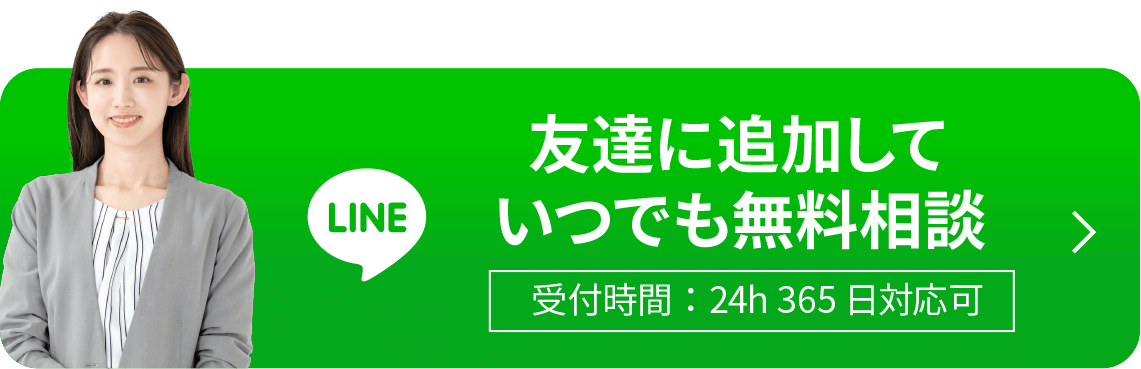 LINEでお問合せ